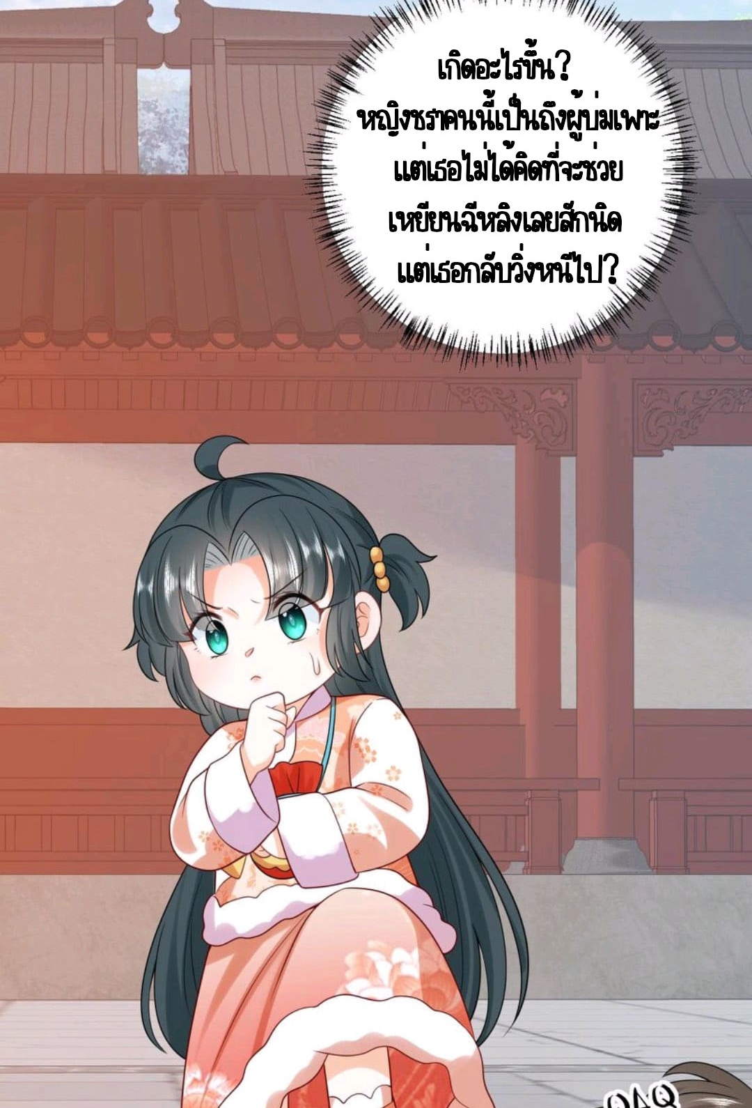 ชีวิตนี้ของเจ้าข้าจ่ายเอง มาบ้าด้วยกันเถอะ! ตอนที่ 48 หน้า 3