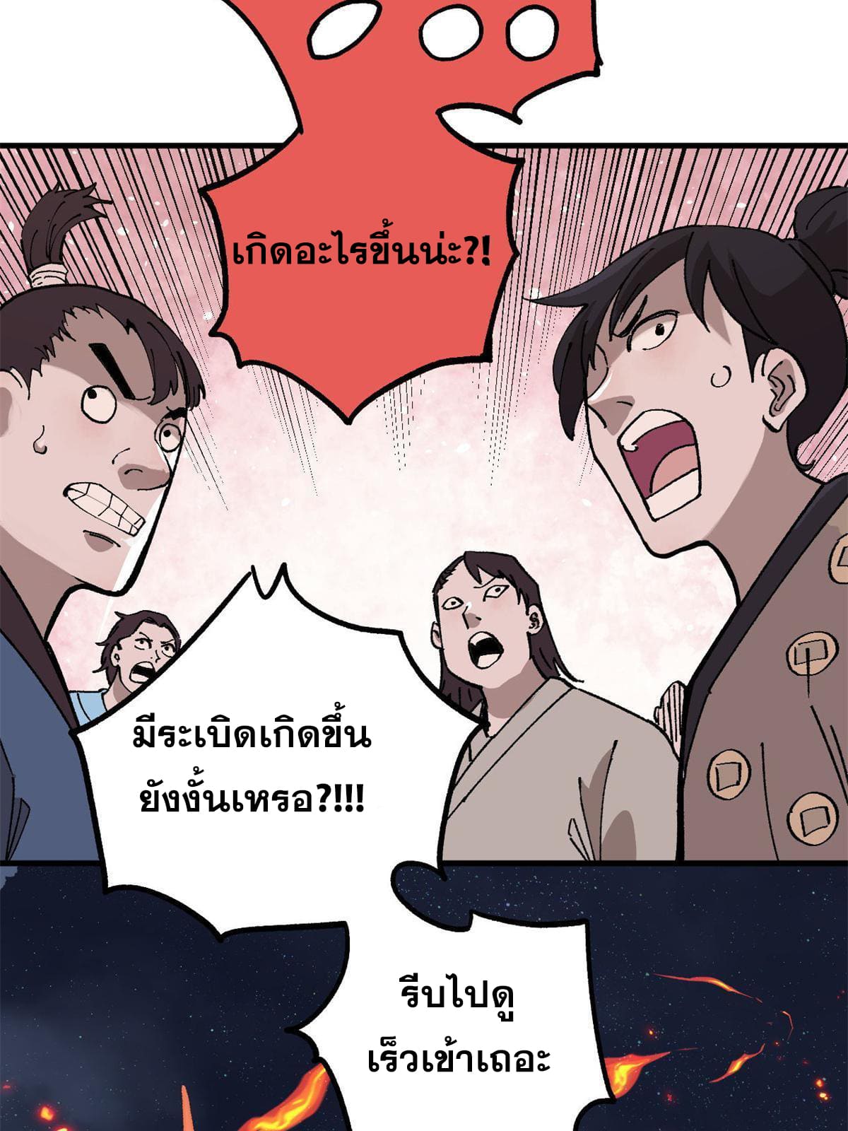 ผู้เล่นสุดโฉด ตอนที่ 16 หน้า 13