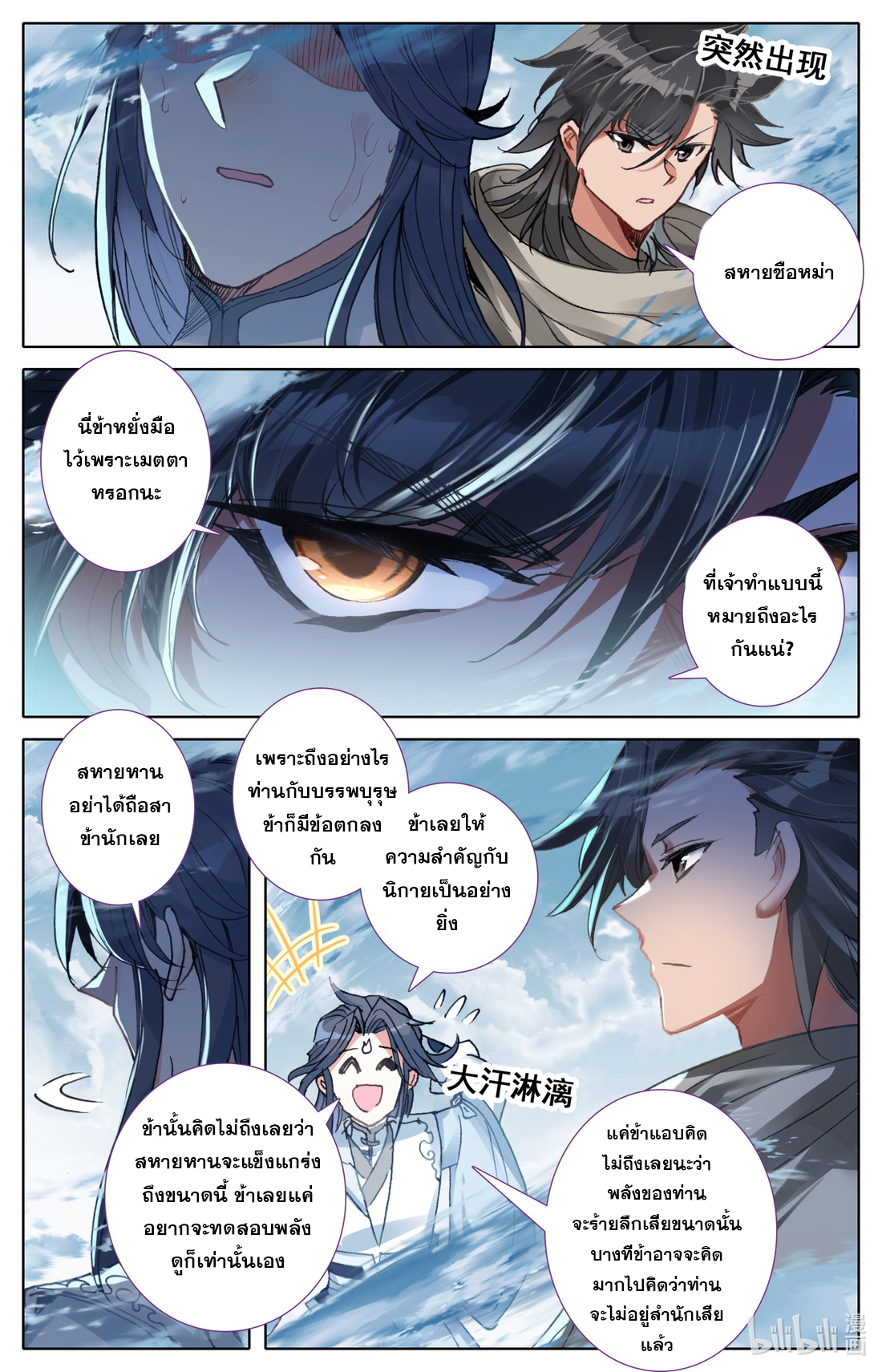 คัมภีร์วิถีเซียน (จบ) ตอนที่ 46 หน้า 5