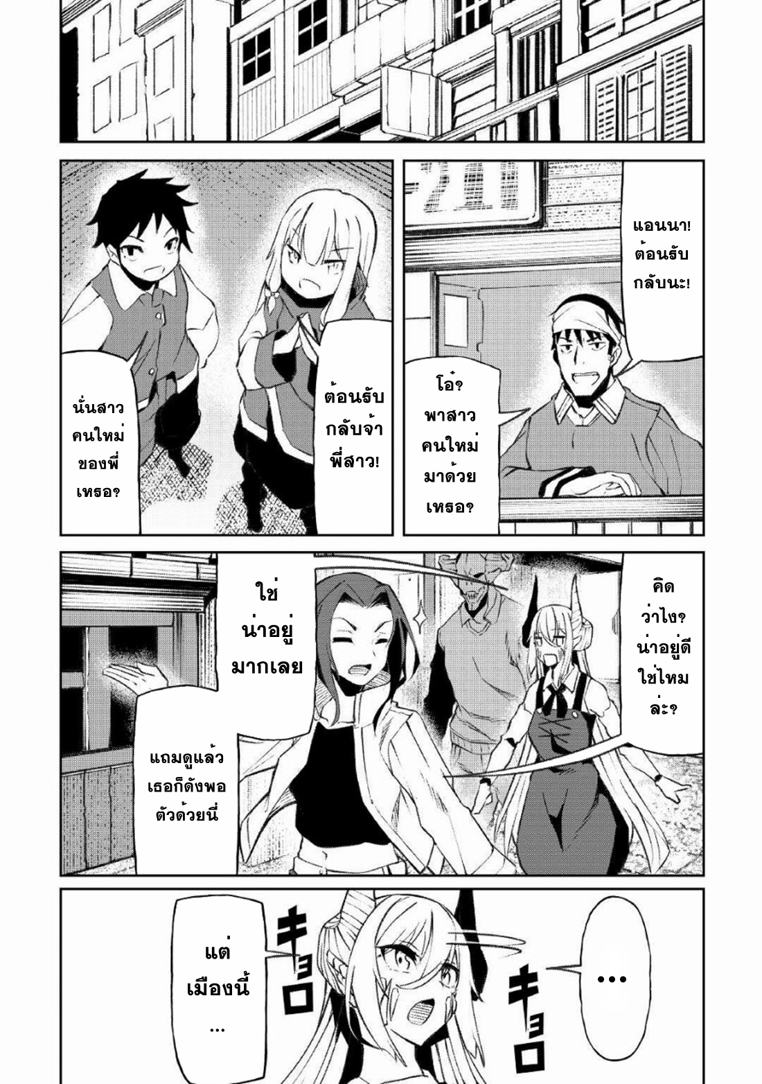 Iseikai Tensei ตอนที่ 14 หน้า 3