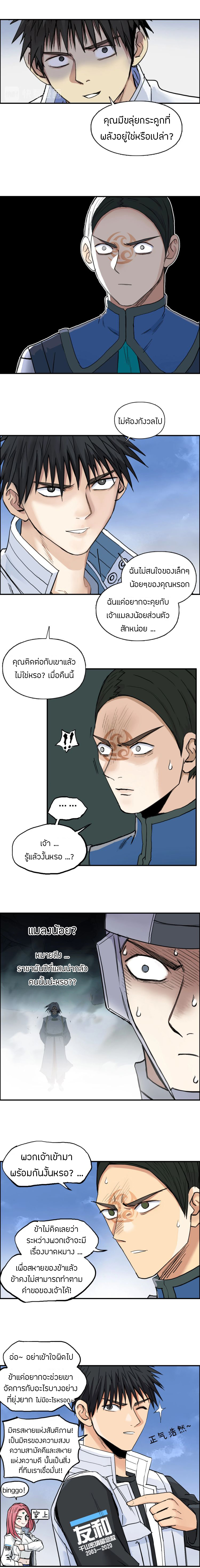 Super Cube ตอนที่ 204 หน้า 2