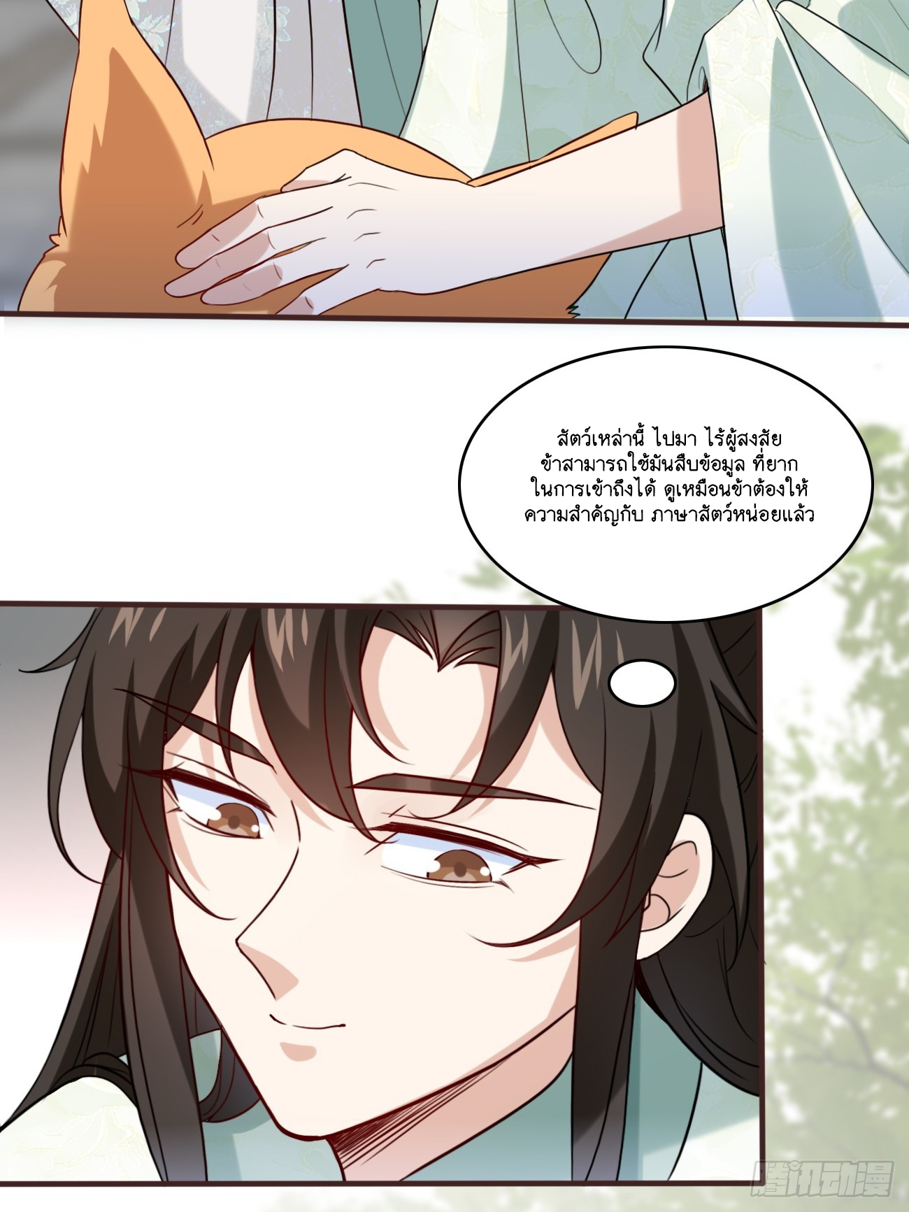 Prince Biexiu ตอนที่ 7 หน้า 33