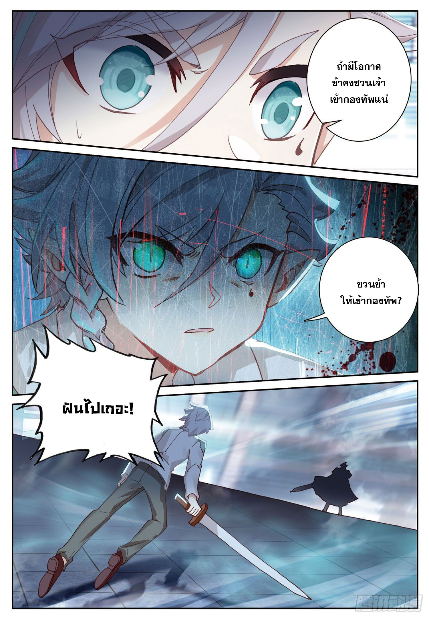 Child of light บุตรแห่งแสง ตอนที่ 32 หน้า 5