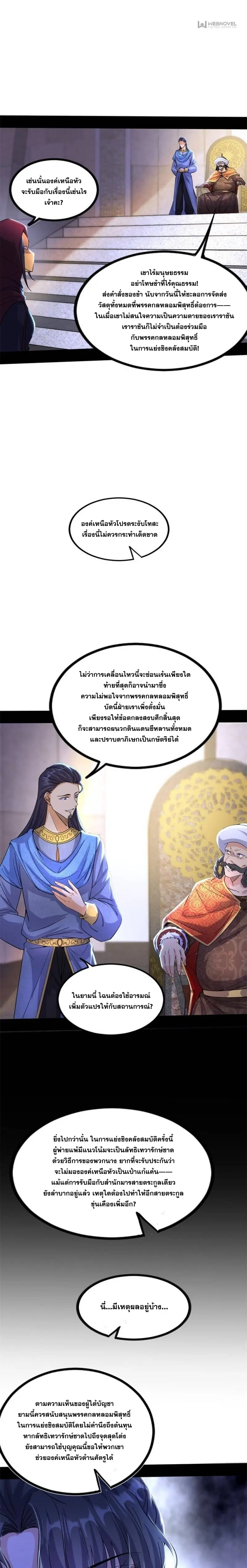 I'm an Evil God ข้าคือจักรพรรดิปีศาจ ตอนที่ 351 หน้า 6