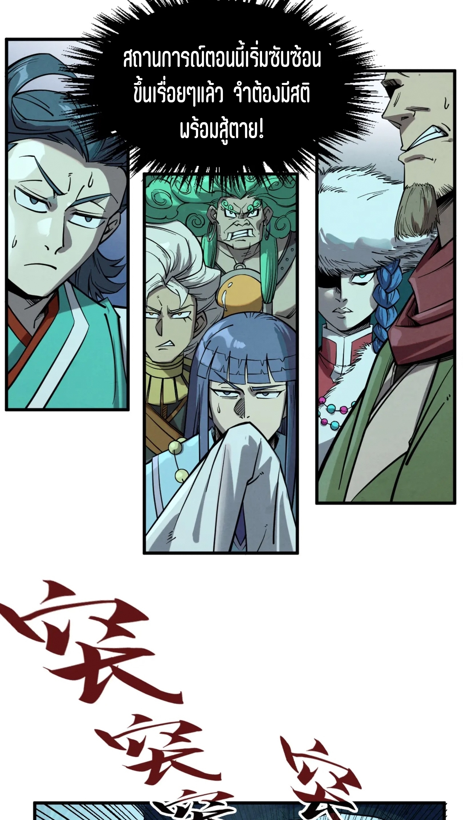มหาเทพนิรันดร์กาล ตอนที่ 166 หน้า 51