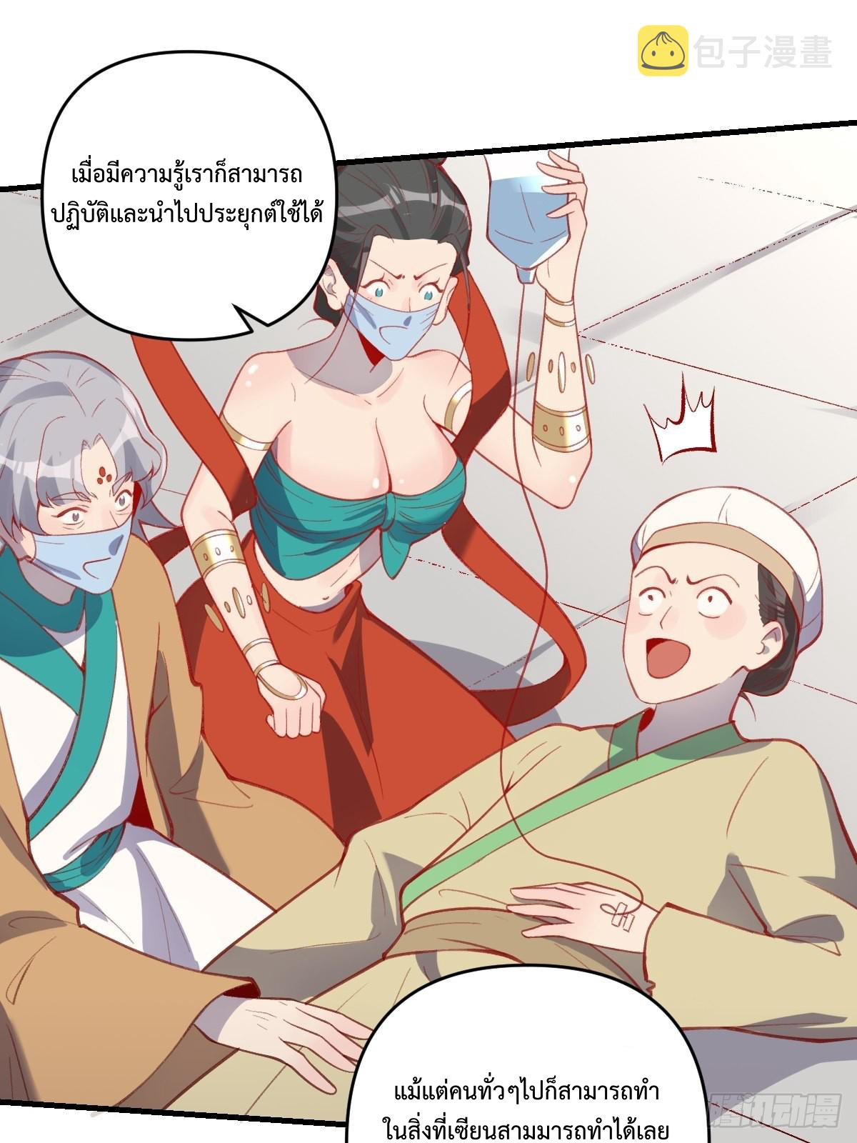 กลายเป็นว่าข้าคือจอมยุทธ์ผู้ยิ่งใหญ่ ตอนที่ 146 หน้า 24