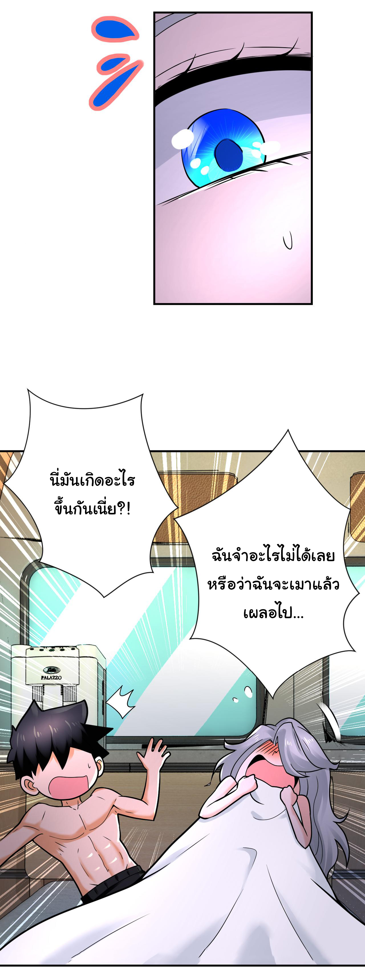 Apocalyptic Super System ตอนที่ 336 หน้า 6