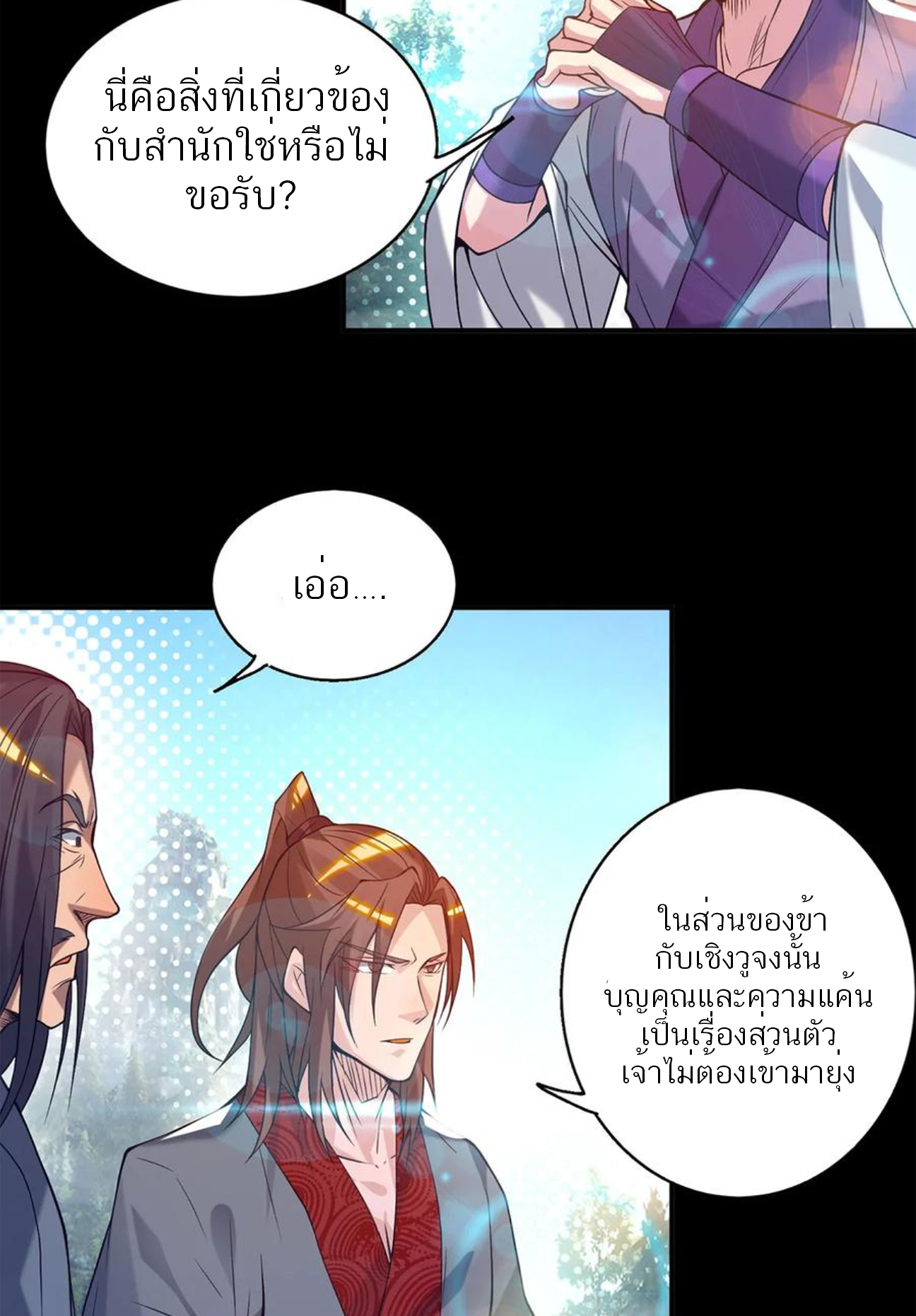 I Have Nine Female Disciples ตอนที่ 8 หน้า 14