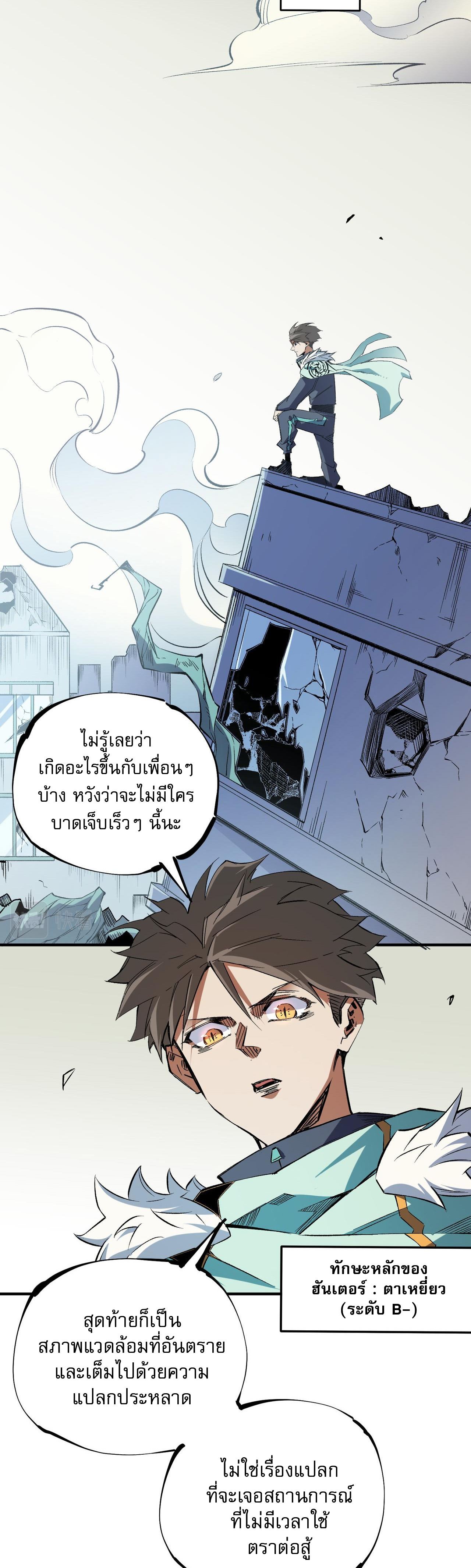 ฉันคือผู้เล่นไร้อาชีพที่สังหารเหล่าเทพ ตอนที่ 39 หน้า 25