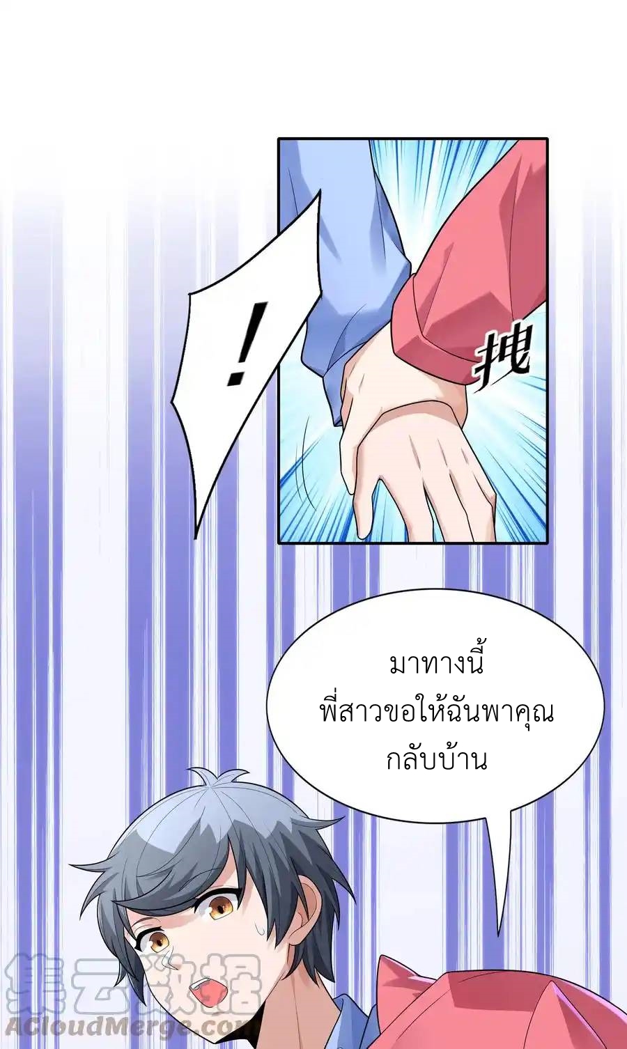 There Will Always Be Someone To Disturb My AFK Life ตอนที่ 11 หน้า 22