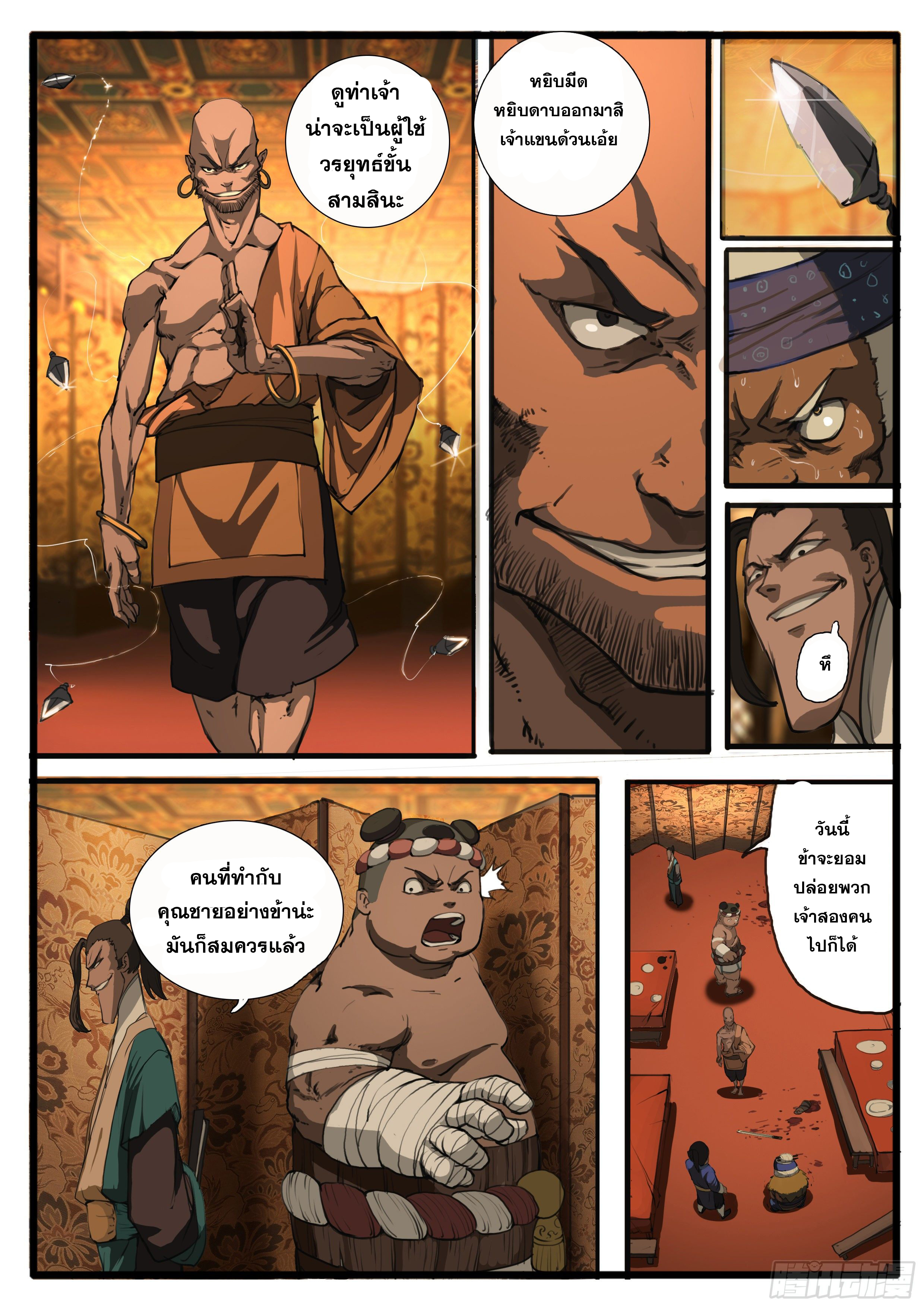 ยุคมหาเทวะ-Da Shen Ji ตอนที่ 29 หน้า 14