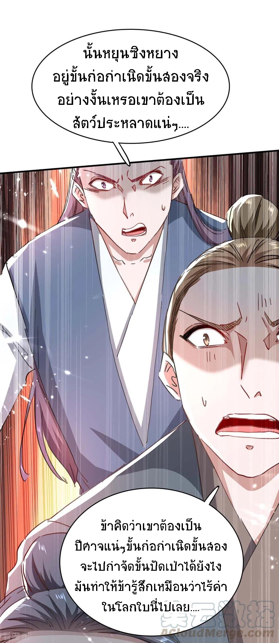 การกลับมาของจักพรรดิ์ ตอนที่ 186 หน้า 4