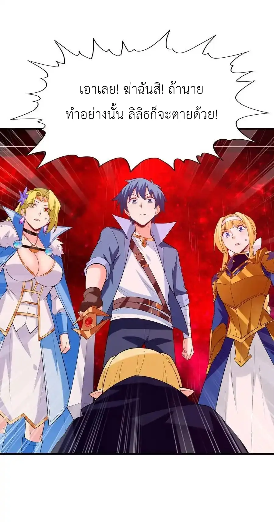 My Harem Is Entirely Female Demon Villains ตอนที่ 121 หน้า 24