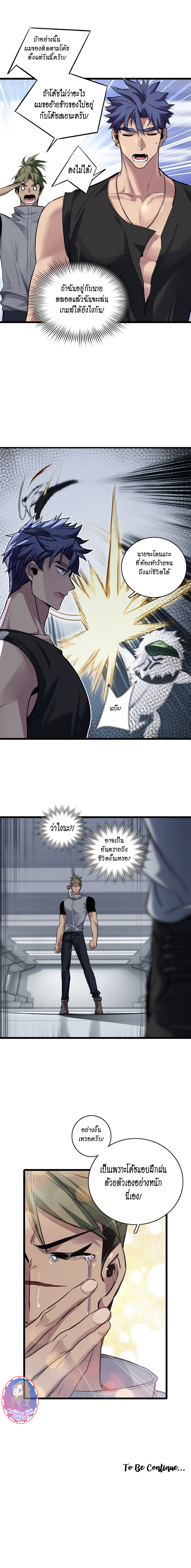 [ชนจีน] ฉันแค่อยากเล่นเกมส์เงียบๆ [I Just Want to Play the Game Quietly] ตอนที่ 102 หน้า 8