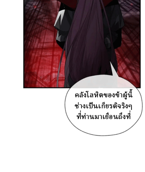 จอมมารสุดแกร่ง ล้างแค้นศิษย์ทรยศ ตอนที่ 12 หน้า 20