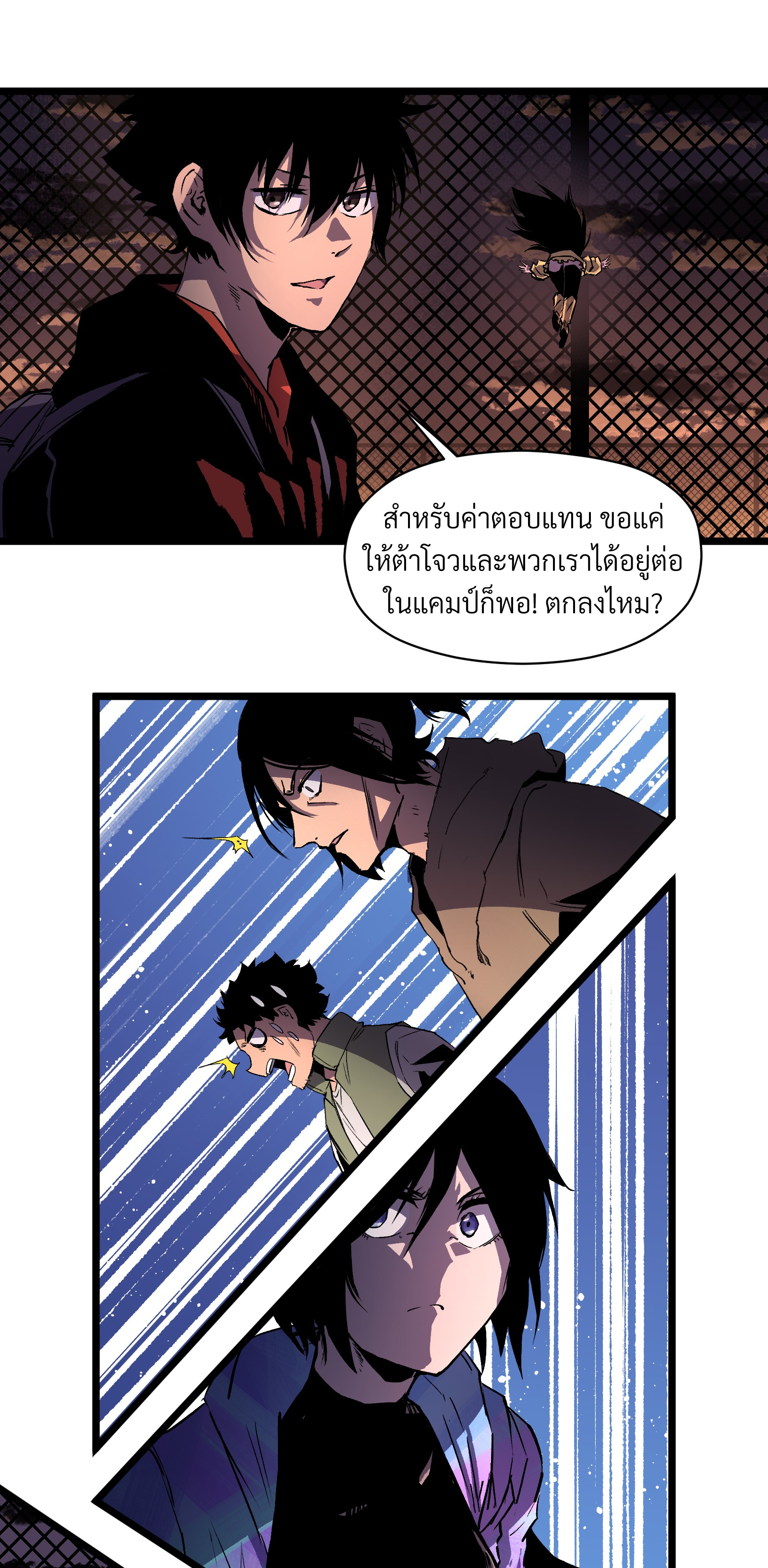 บริษัทจัดส่งในวันสิ้นโลก ตอนที่ 9 หน้า 33
