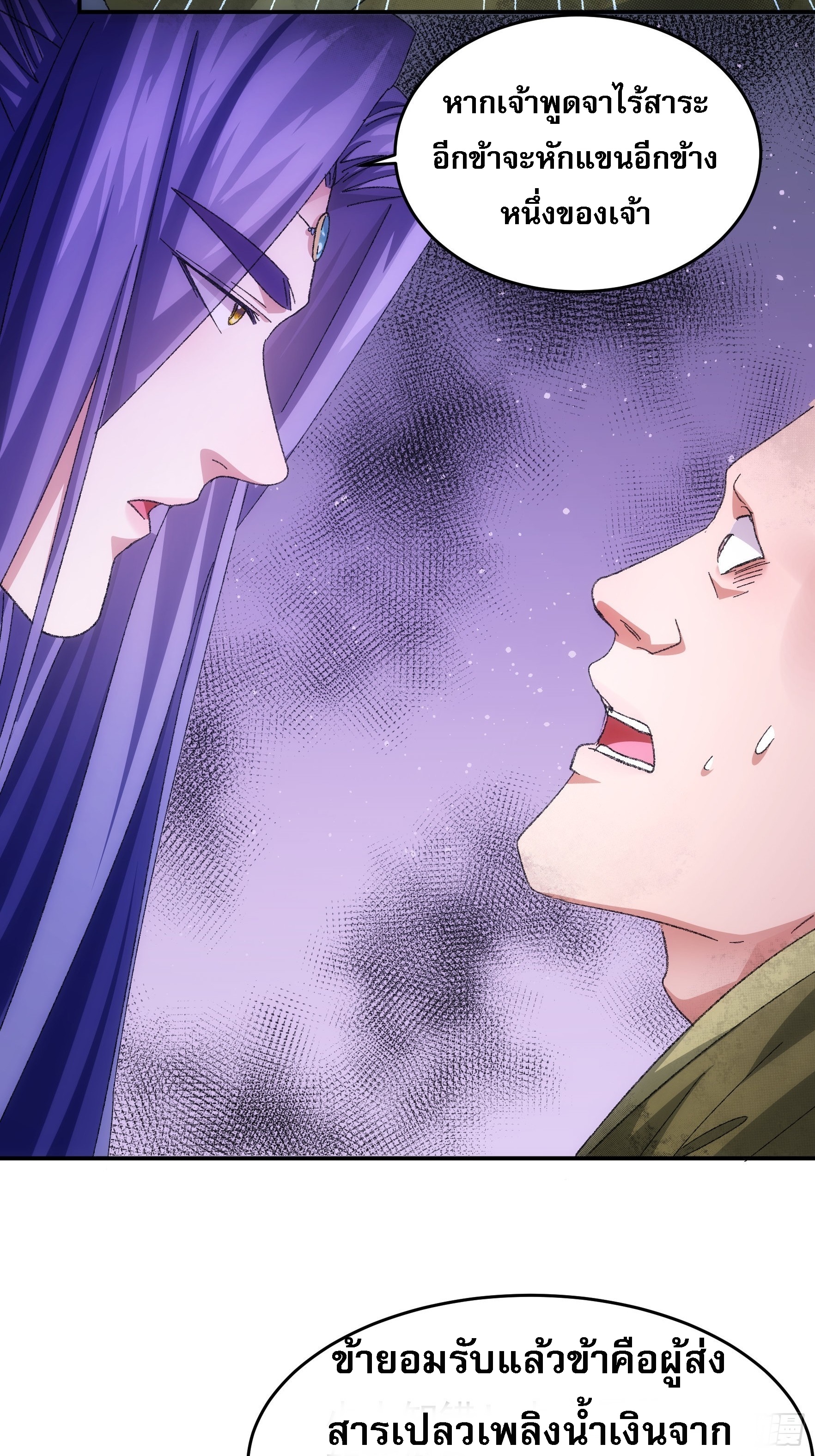 ข้าจะกำหนดชะตาตัวเอง ทันจีน ตอนที่ 130 หน้า 32