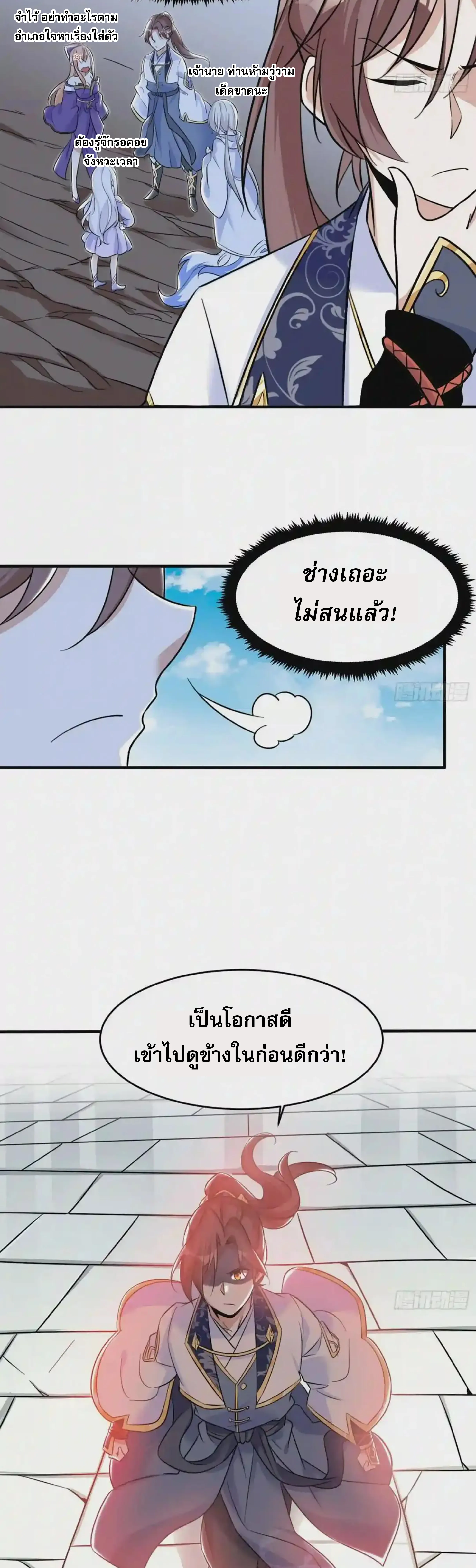 [อ่านฟรี] Jiàng Shén Zhàn Jì┃มหาสงครามเทวะจุติ ตอนที่ 44 หน้า 5
