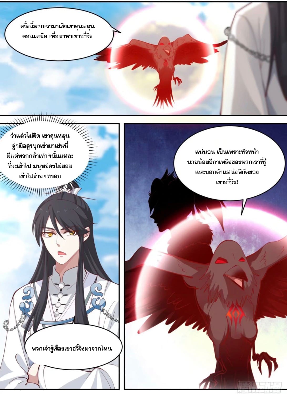 ปฐมบุรุษแห่งยุค (ทันจีน) ตอนที่ 96 หน้า 12