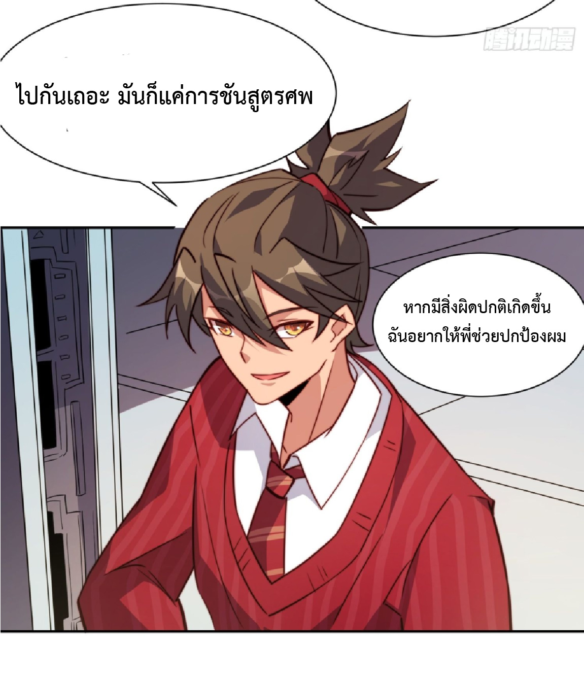 The People On Earth Are Too Ferocious ตอนที่ 198 หน้า 25