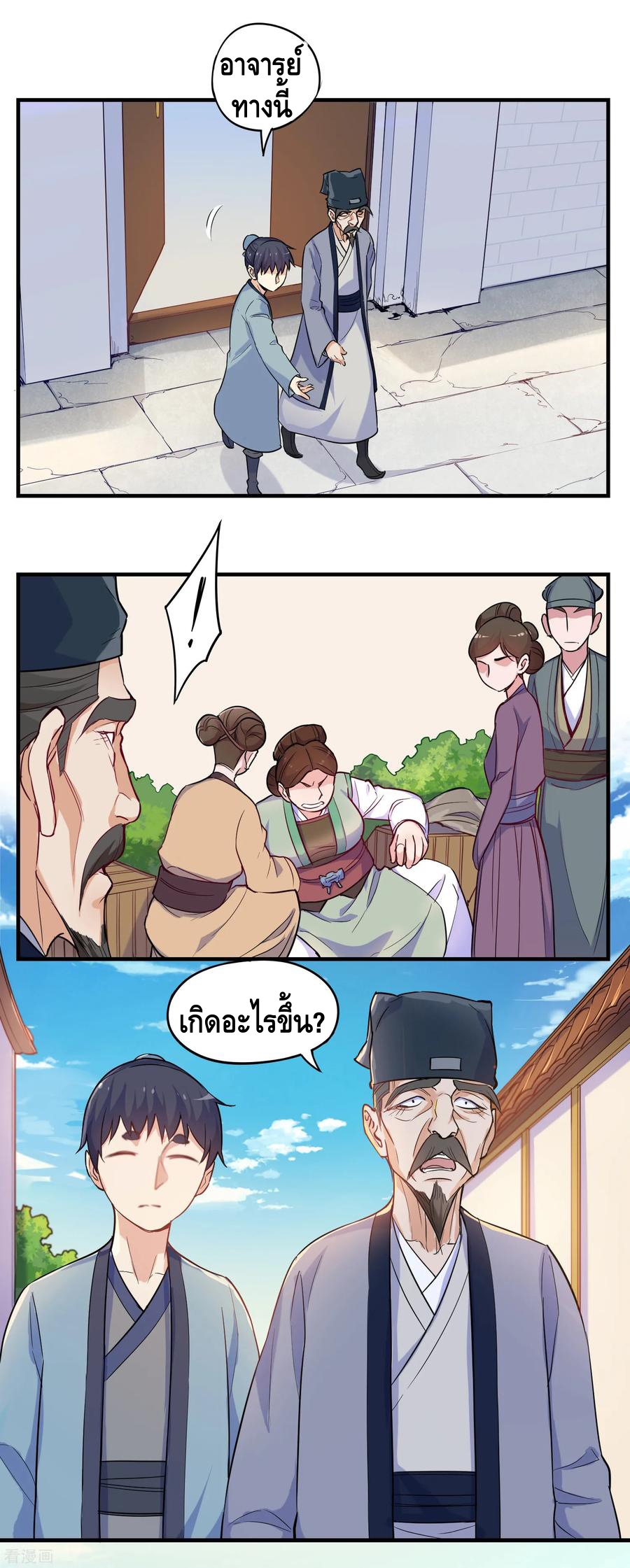 เหยียบย่ำแม่น้ำอมตะ ตอนที่ 3 หน้า 10