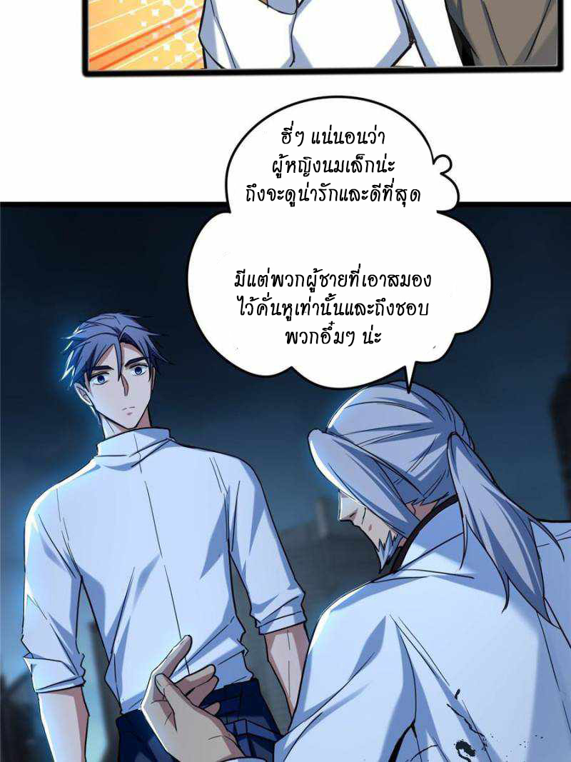 [ชนจีน] ฉันแค่อยากเล่นเกมส์เงียบๆ [I Just Want to Play the Game Quietly] ตอนที่ 17 หน้า 4