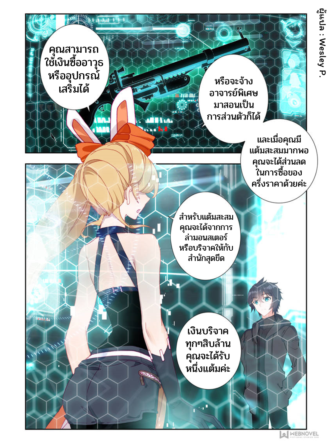 Swallowed star ศึกล้างดวงดาว ตอนที่ 33 หน้า 4