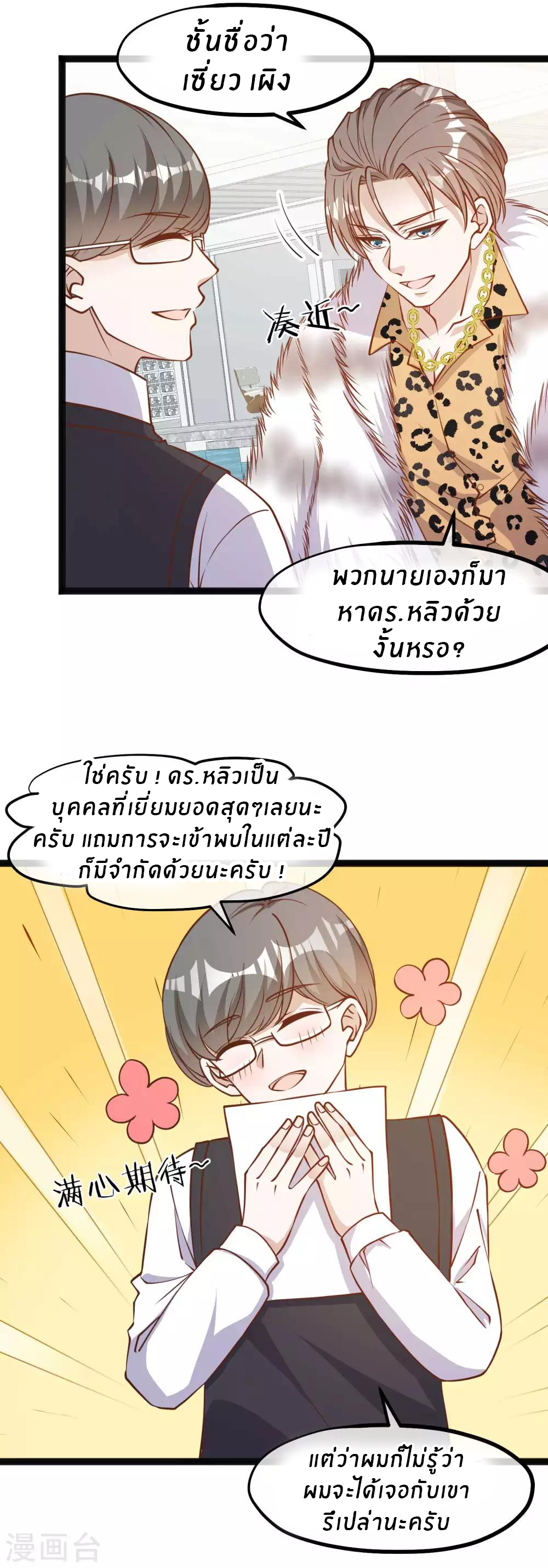 God Fisherman ตอนที่ 113 หน้า 10