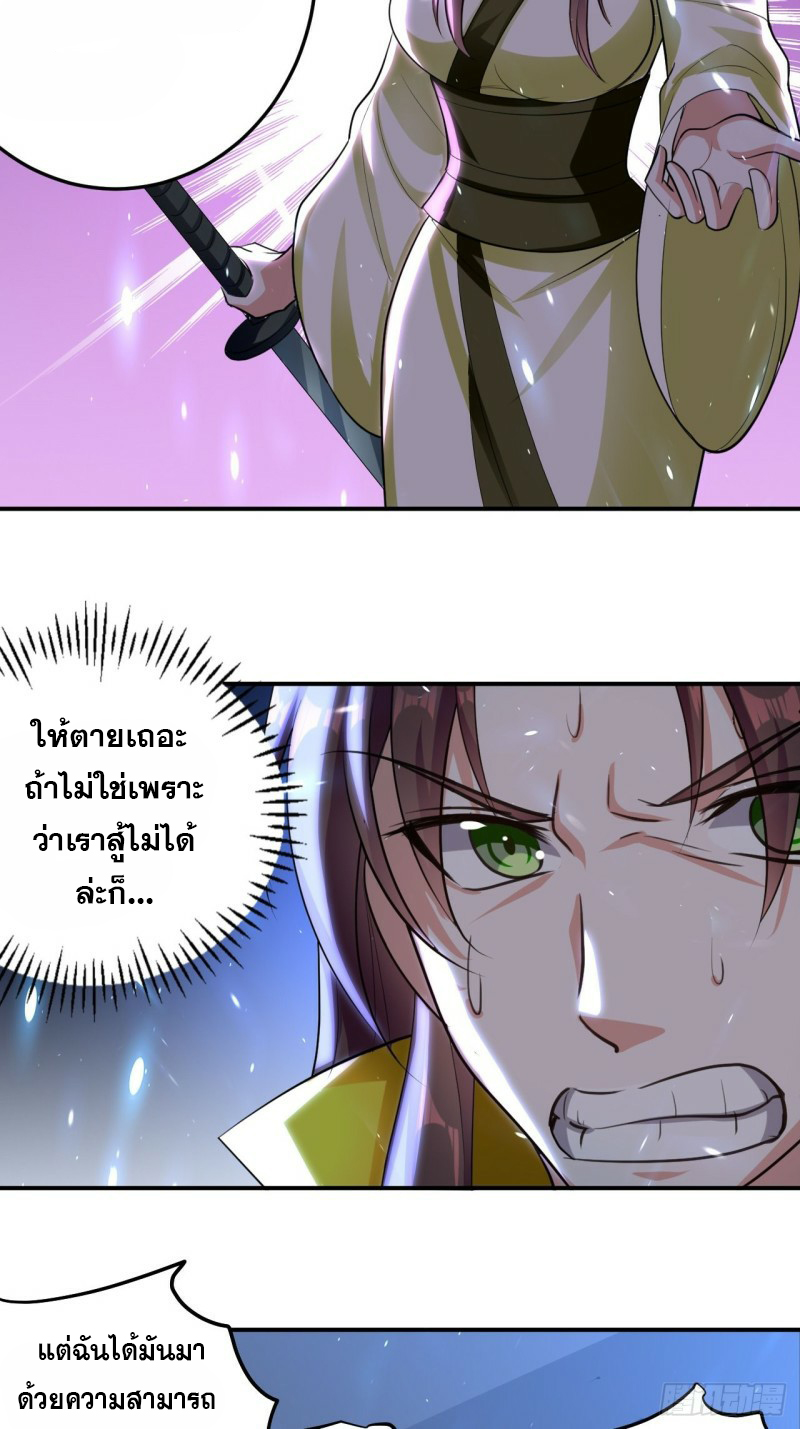 The ultimate son-in-law from different world ตอนที่ 91 หน้า 3
