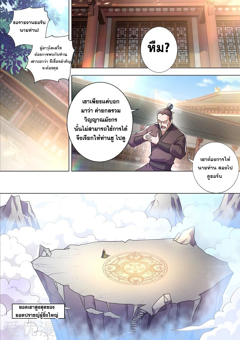 ดาบวิญญาณราชัน spirit sword sovereign ตอนที่ 259 หน้า 5