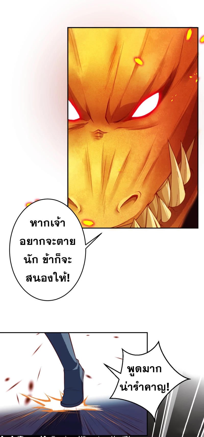Against the Gods - อสูรพลิกฟ้า ตอนที่ 299 หน้า 14