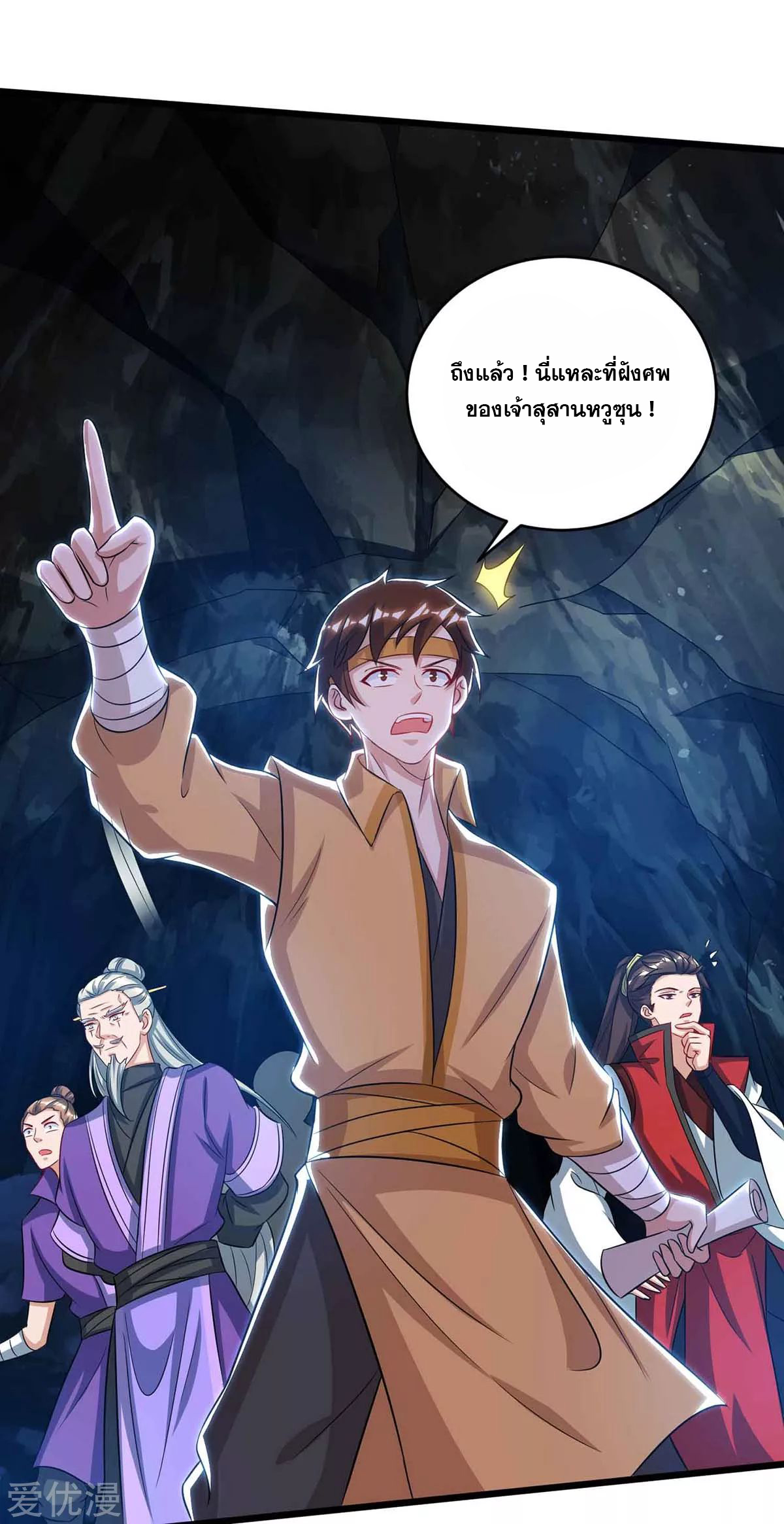 จักรพรรดิ 80,000 ปี ตอนที่ 74 หน้า 20