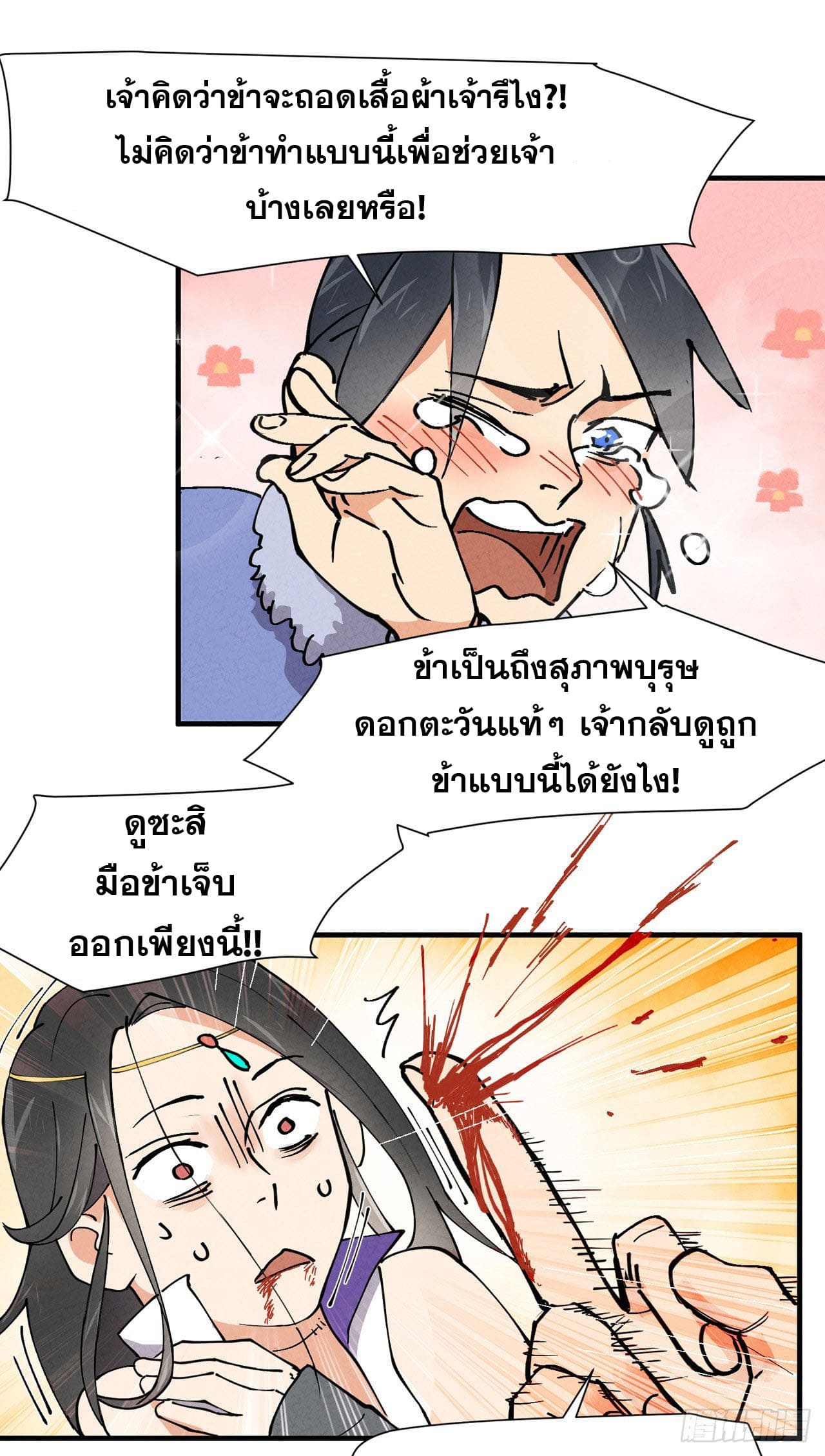 ระบบพัฒนาสุดแข็งแกร่ง ตอนที่ 5 หน้า 13
