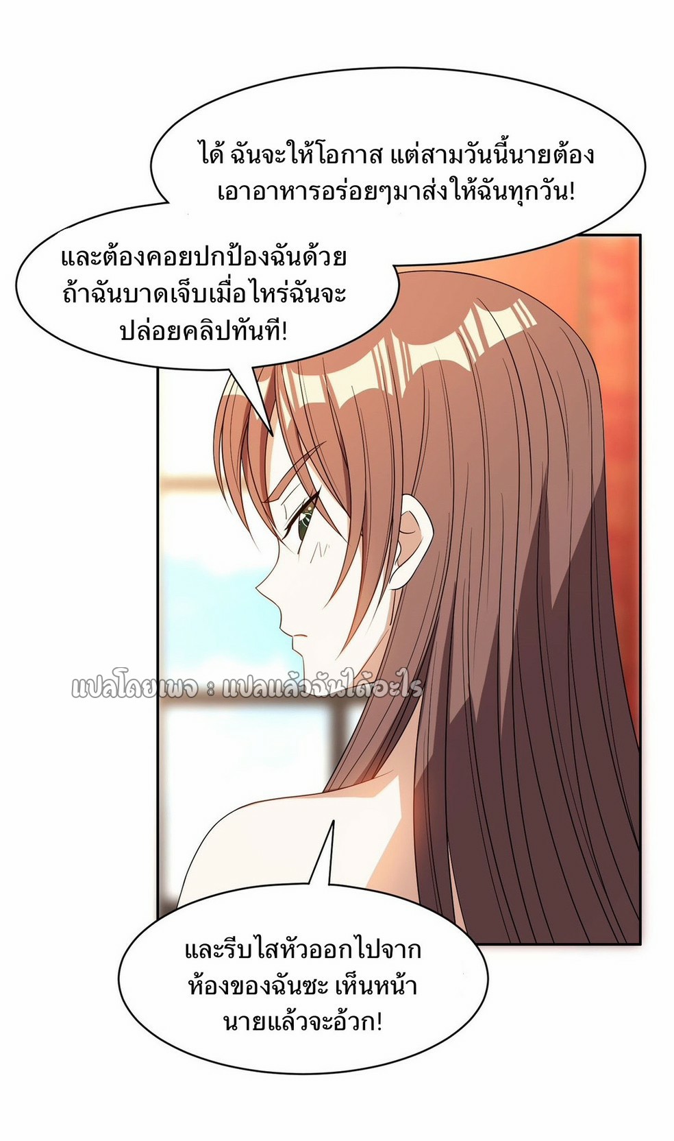 การเกิดใหม่ของพระเจ้ากับระบบผลาญเงินสุดกาว ตอนที่ 163 หน้า 29