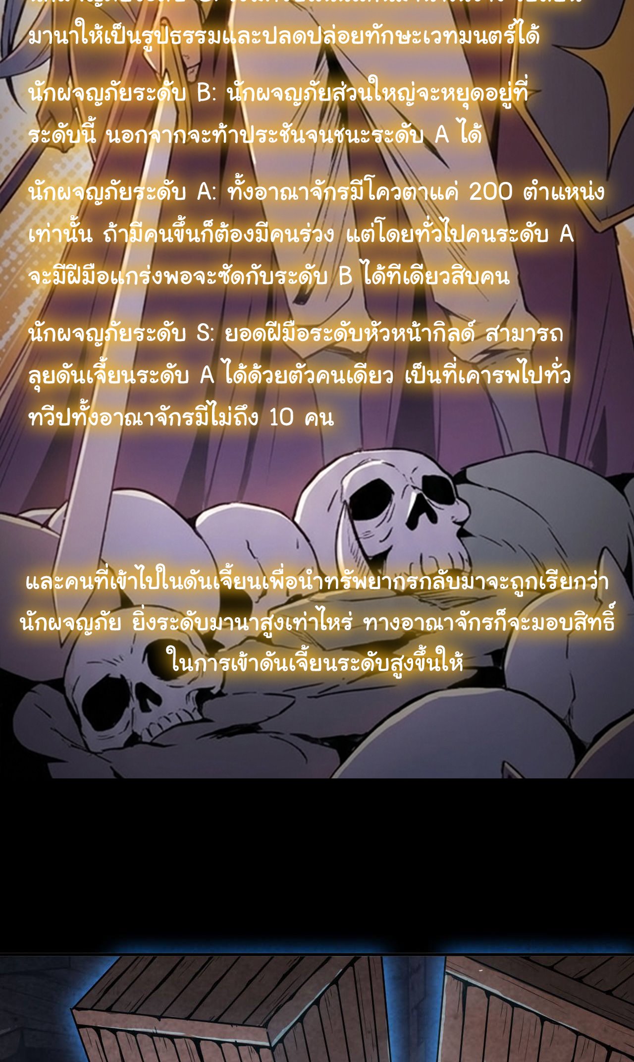 ยอดปรมาจารย์เซียน มาเปิดไอดีใหม่ในต่างโลก ตอนที่ 4 หน้า 20