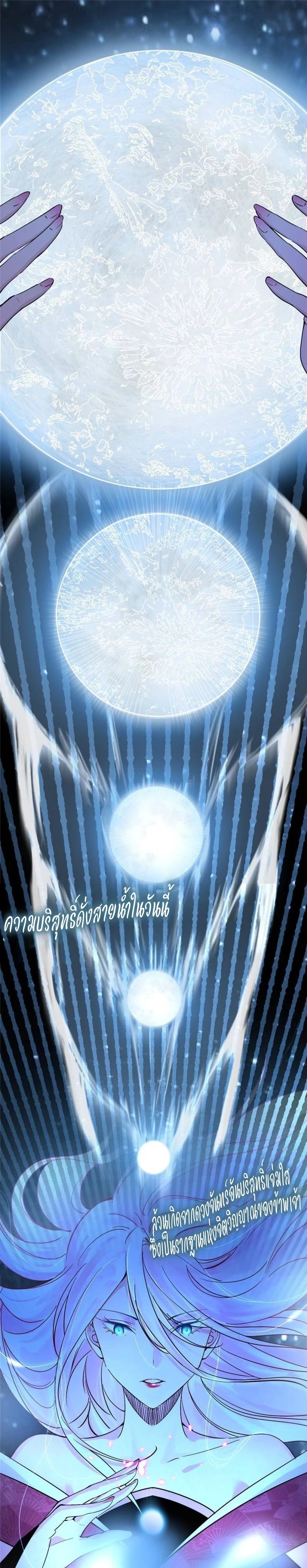 I'm an Evil God ข้าคือจักรพรรดิปีศาจ ตอนที่ 294 หน้า 19