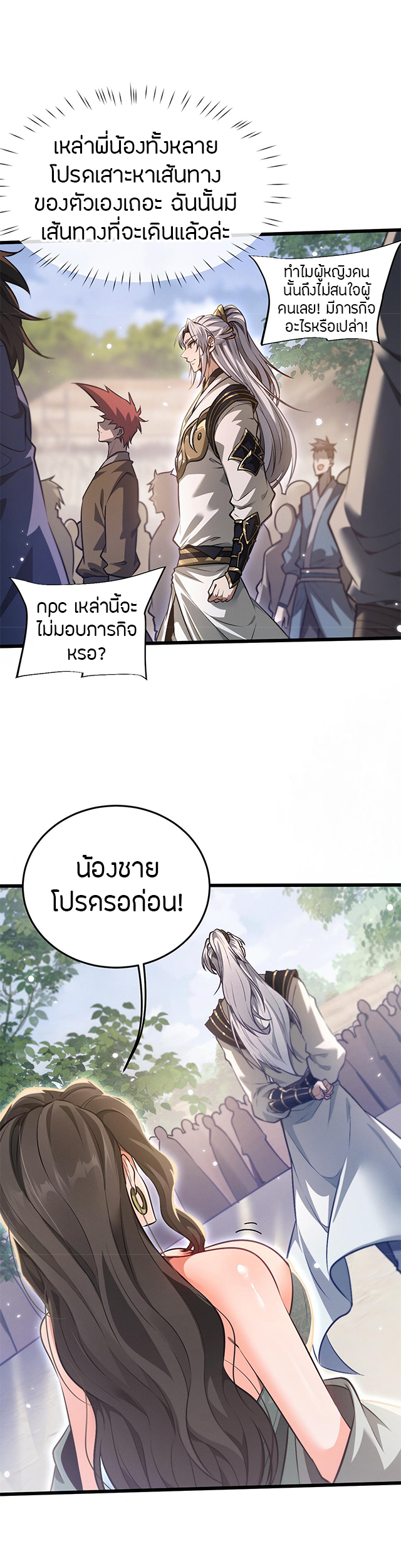 จอมดาบฟูลไทม์ ตอนที่ 1 หน้า 31