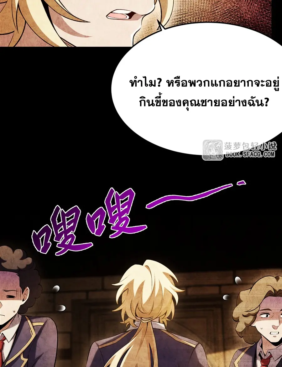 ตัวร้ายผมทองในนิยายตัวเอกหญิงสุดแกร่งก็อยากมีความสุข ตอนที่ 51 หน้า 39