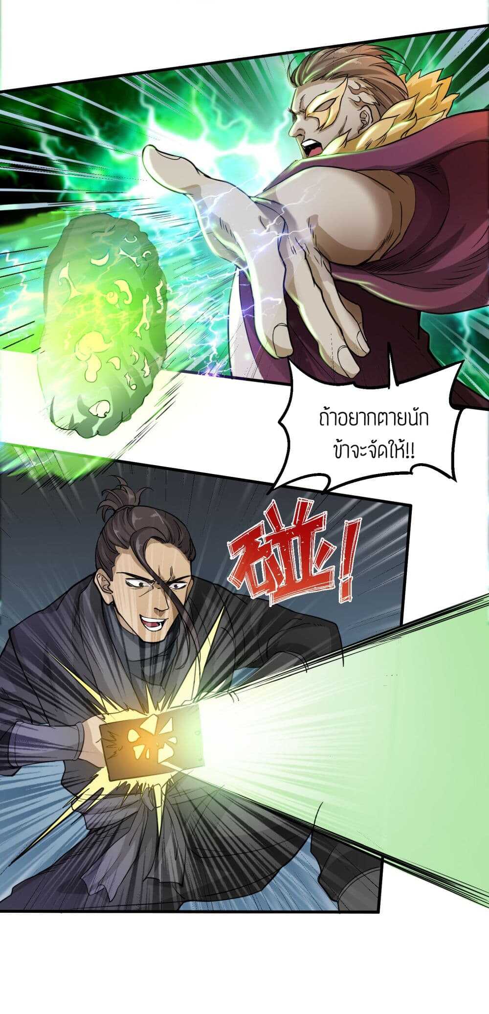 Super Warrior in Another World ทหารเซียนไปหาเมียที่ต่างโลก (กำลังแปลอยู่) ตอนที่ 41 หน้า 18