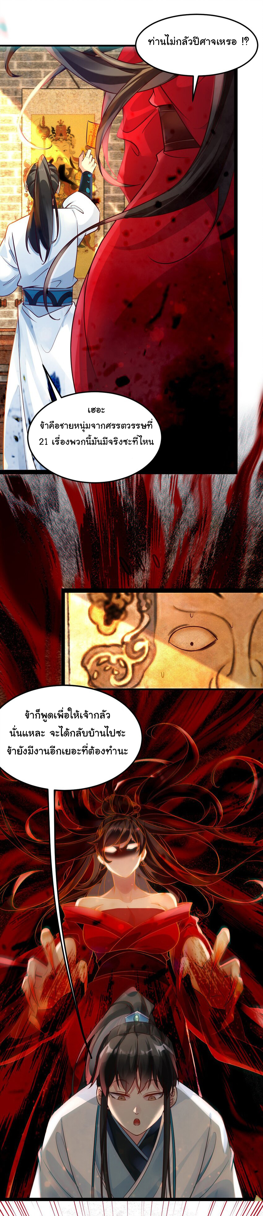 ชะตาฟ้าสั่งให้ข้าเป็นเทพ ตอนที่ 1 หน้า 23