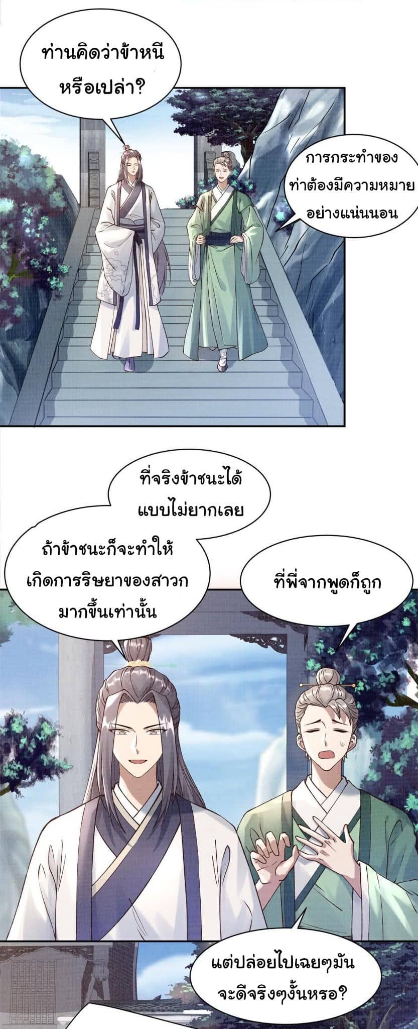 Reborn in the Martial Arts World—วิถีแห่งเต๋าอันยิ่งใหญ่ ตอนที่ 5 หน้า 22