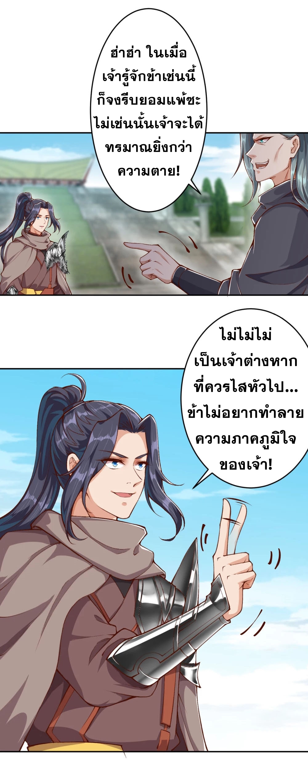 Against the Gods - อสูรพลิกฟ้า ตอนที่ 309 หน้า 9