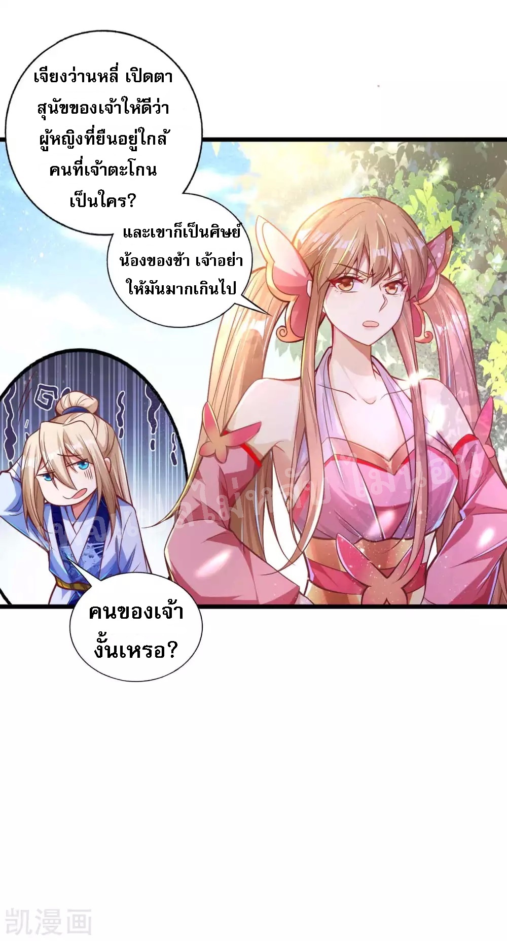 |.การหวนคืนราชันย์เทพสวรรค์ (จบแล้ว) ตอนที่ 25 หน้า 5