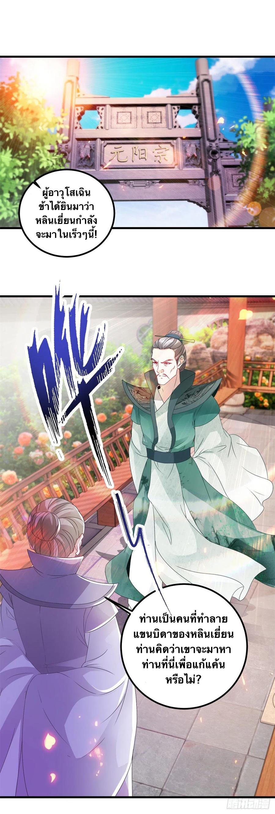 จักรพรรดิวิญญาณศักดิ์สิทธิ์ (ทันจีน) ตอนที่ 188 หน้า 8