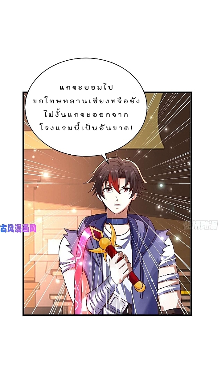 The best game master of the city – สุดยอดเซียนเกมแห่งคนร ตอนที่ 37 หน้า 30