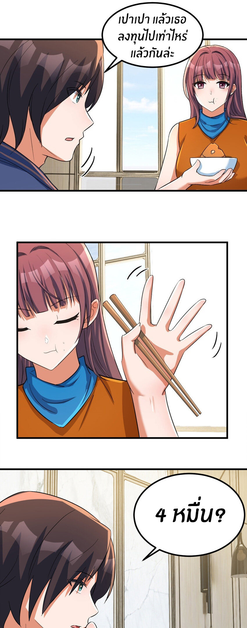 พี่สาวอยากเล่นคุณ ตอนที่ 212 หน้า 2