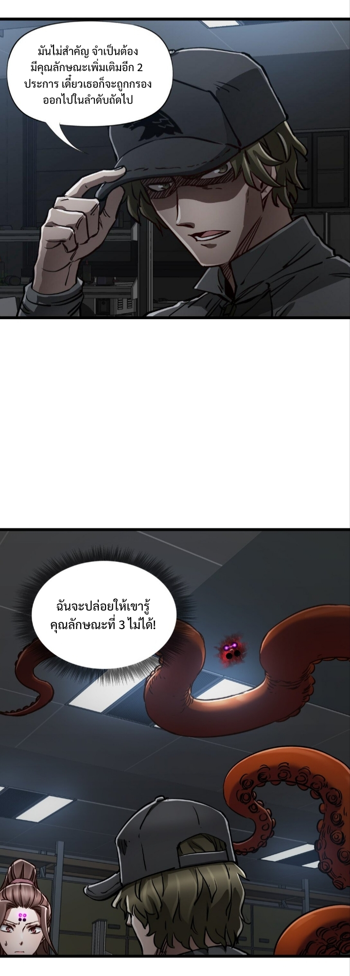 หัตถ์ของพระเจ้า ตอนที่ 24 หน้า 7