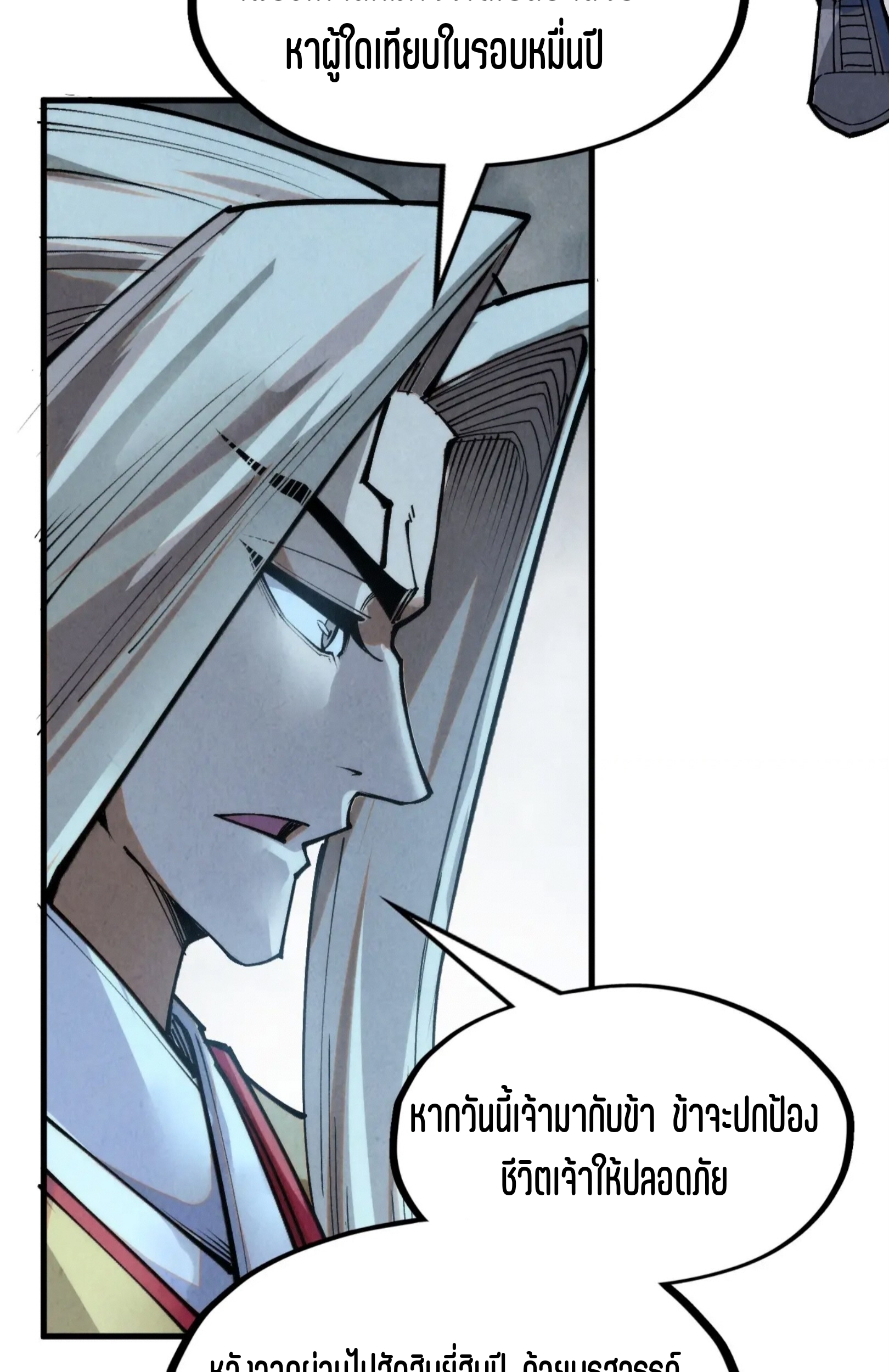 มหาเทพนิรันดร์กาล ตอนที่ 191 หน้า 64