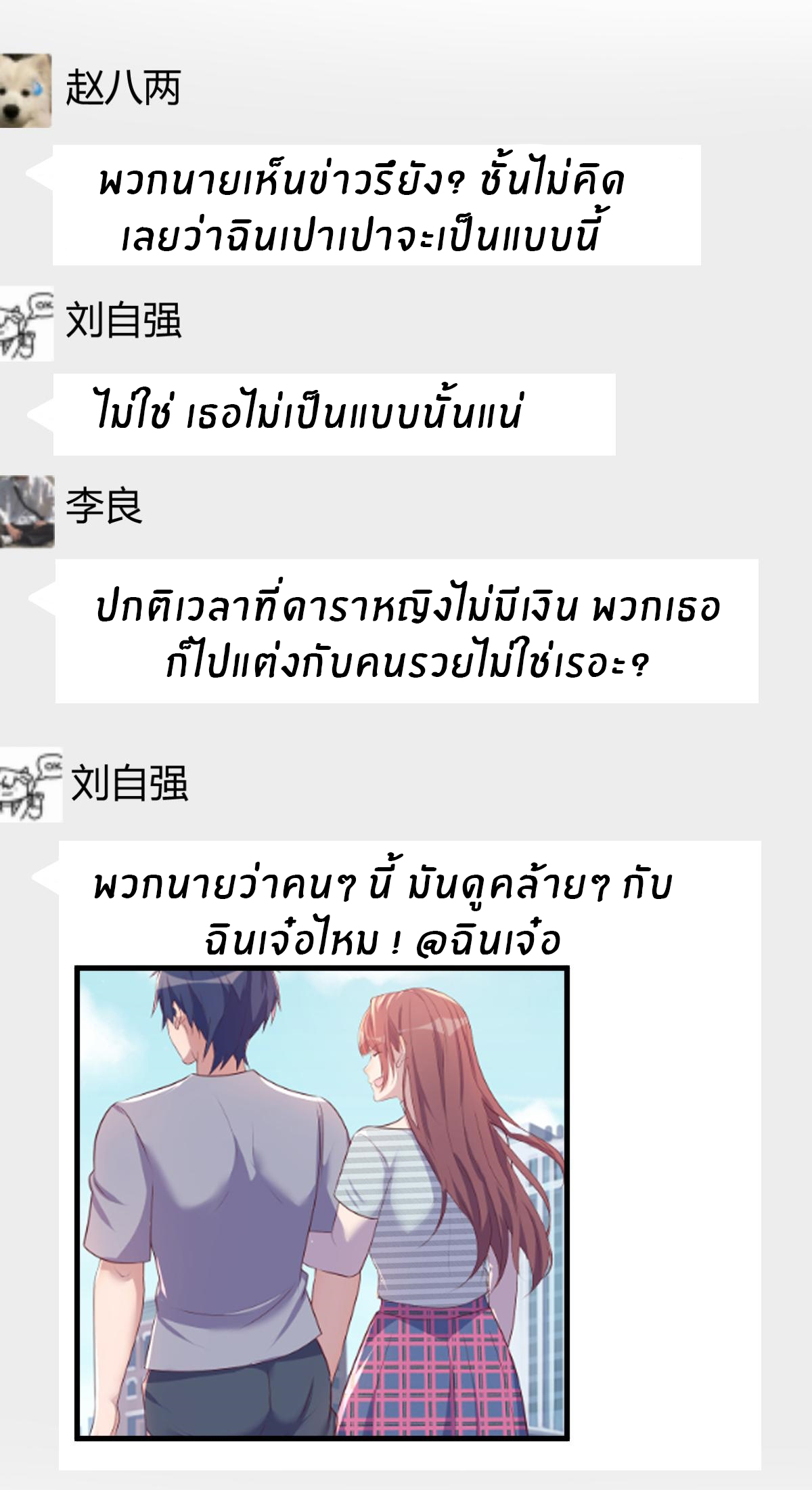 พี่สาวอยากเล่นคุณ ตอนที่ 138 หน้า 23