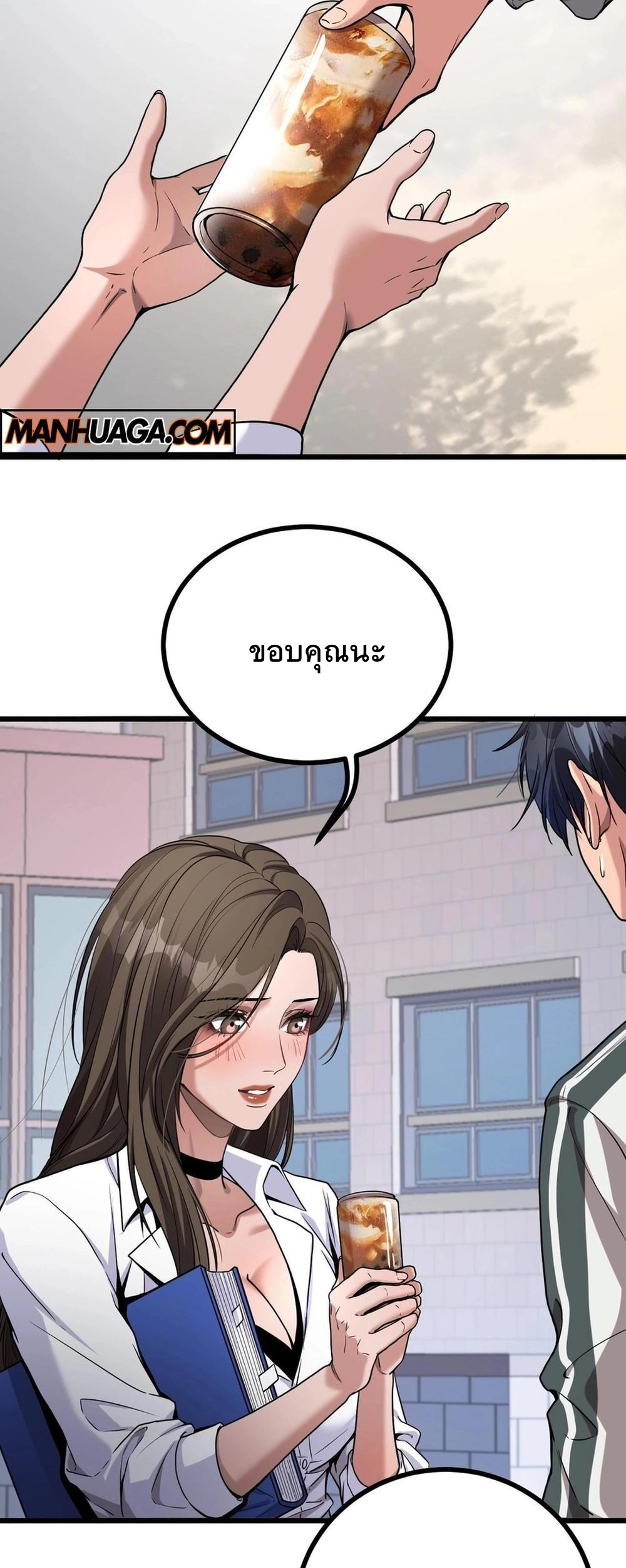ระบบเจ้าสัว จีบผู้หญิง (ด้วยเงินล้านล้าน) ตอนที่ 2 หน้า 17